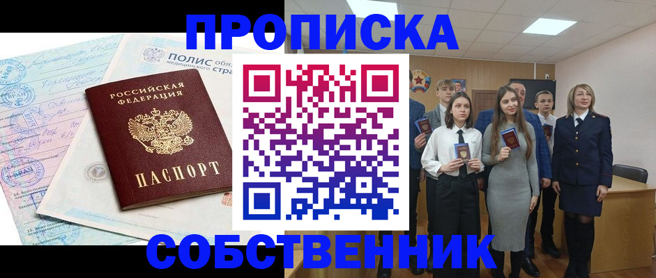 прописка законно в Лысково