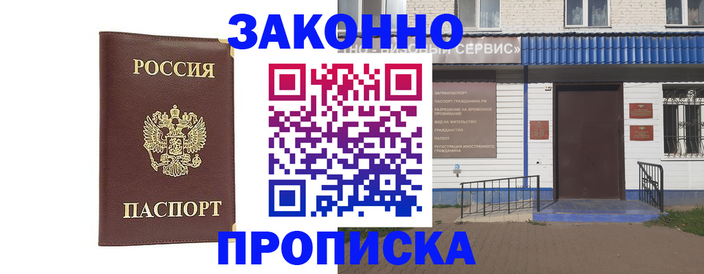 прописка для работы в Лысково